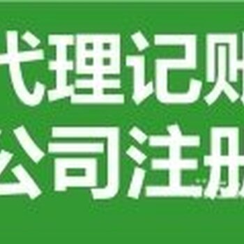企業(yè)全周期服務(wù) 從注冊、變更、注銷到代理記賬與廣告設(shè)計(jì)